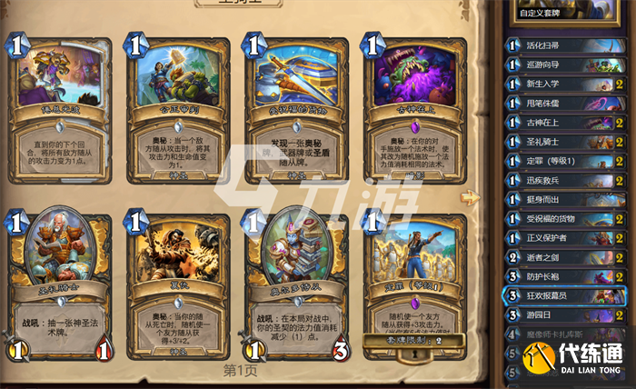 暴风城任务骑卡组推荐_新版本任务骑卡组攻略