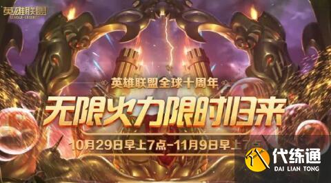 英雄联盟十周年暗号和宝箱积分获得攻略