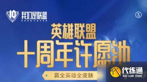 英雄联盟十周年暗号解读_暗号揭秘