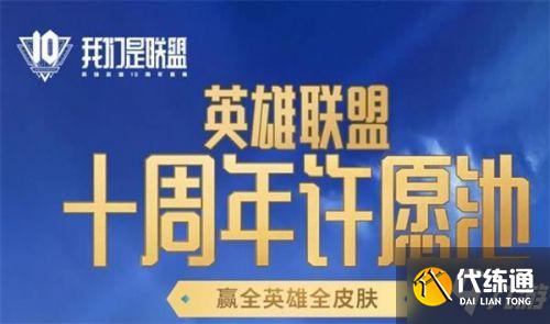 LOL十周年暗号是什么