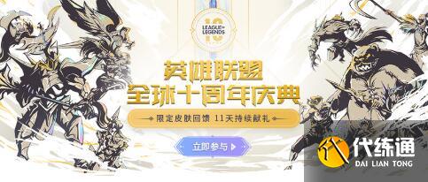 英雄联盟十周年暗号宝箱攻略_暗号宝箱积分获得攻略