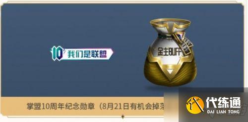 《英雄联盟》十周年暗号是什么