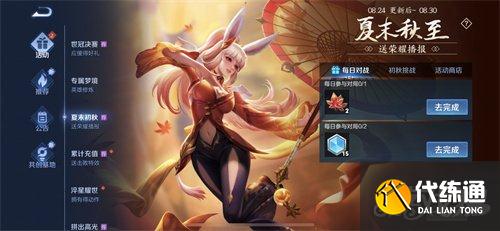 王者荣耀夏末初秋活动攻略_夏末初秋荣耀播报攻略