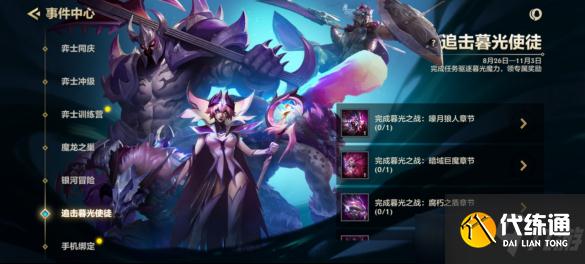 金铲铲之战暮光之战打法通关攻略