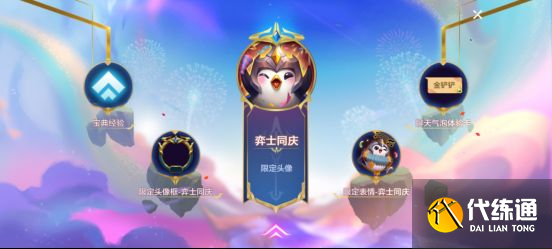 金铲铲之战开服活动大全：2021公测活动奖励汇总[多图]图片3