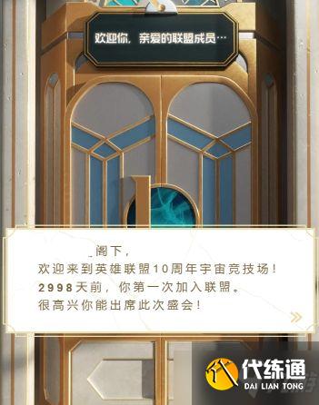 英雄联盟十周年战斗之夜回忆怎么看？lol十周年宇宙竞技场活动地址一览