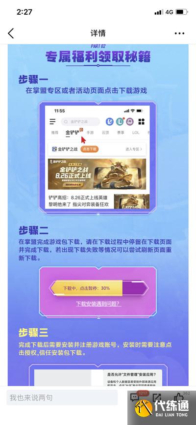 金铲铲之战预约奖励怎么领？8月26日预约奖励领取地址[多图]图片3