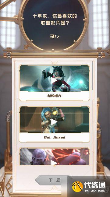 英雄联盟十周年战斗之夜回忆怎么看？lol十周年宇宙竞技场活动地址一览