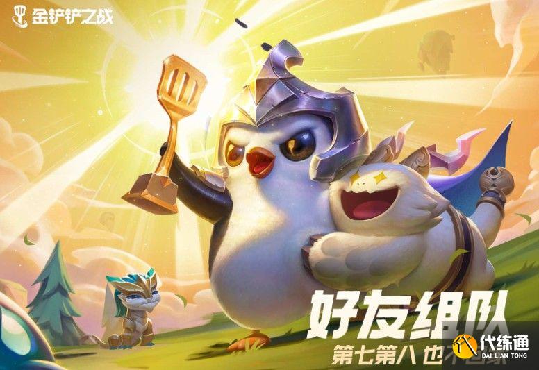 金铲铲之战怎么加好友？添加好友方法介绍[多图]图片1