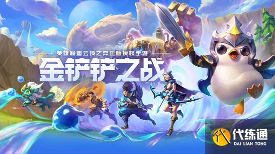 帝骑德莱文阵容_金铲铲之战德莱文阵容