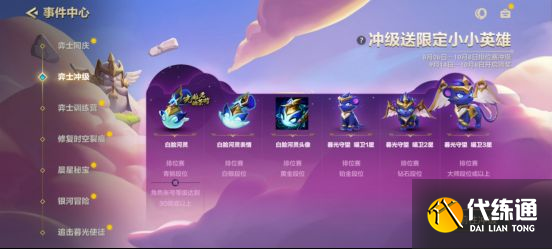 金铲铲之战开服活动大全：2021公测活动奖励汇总[多图]图片4