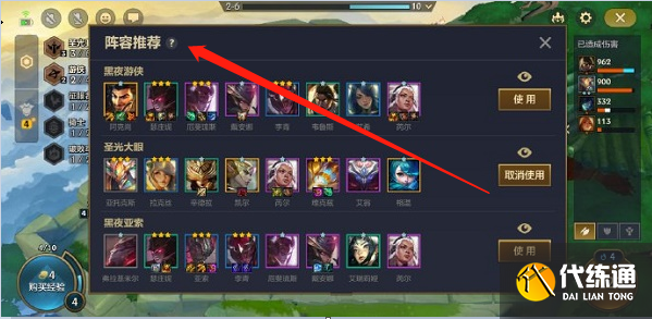 金铲铲之战阵容模拟器编辑设置方法