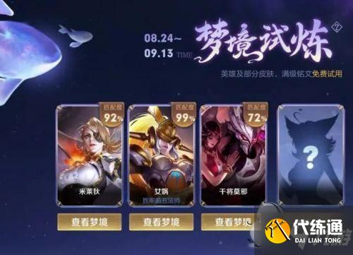 王者荣耀梦境修炼皮肤是永久的吗