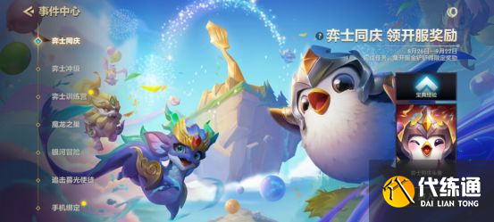 金铲铲之战开服活动大全：2021公测活动奖励汇总[多图]图片1