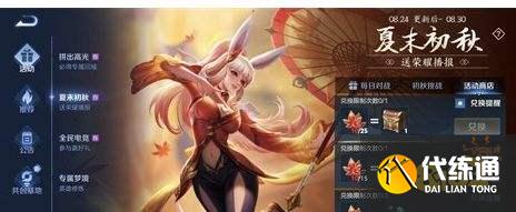 王者荣耀S24赛季夏末初秋枫叶收集攻略