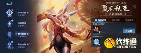 王者荣耀S24赛季夏末初秋枫叶收集攻略