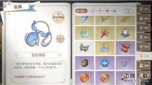 天谕手游寻人启事怎么完成