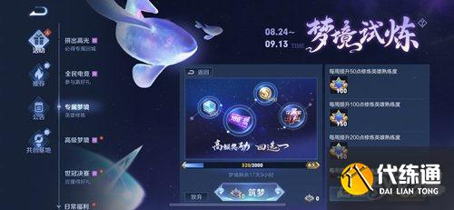 王者荣耀星光值获取方法_梦境修炼星光值获取方法