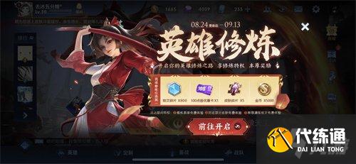 王者荣耀梦境修炼皮肤有哪些