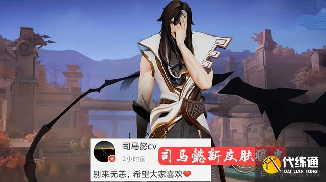 司马懿传说皮肤曝光_九月皮肤更新