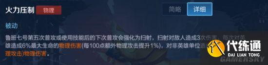 《王者荣耀》登场率最高英雄鲁班七号