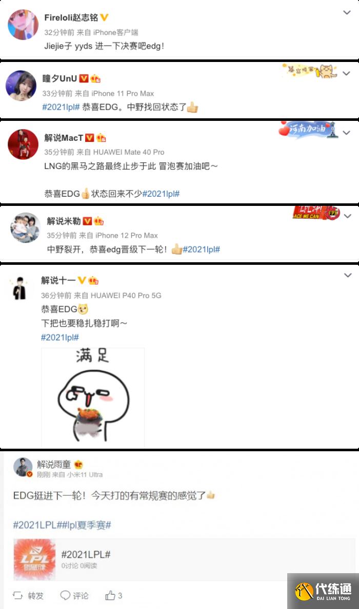 LOL众解说热议EDG战胜LNG：中野有差距，黑马之路止步于此了