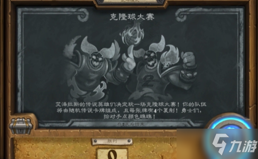 克隆球大赛卡组攻略_乱斗克隆球大赛图文教程