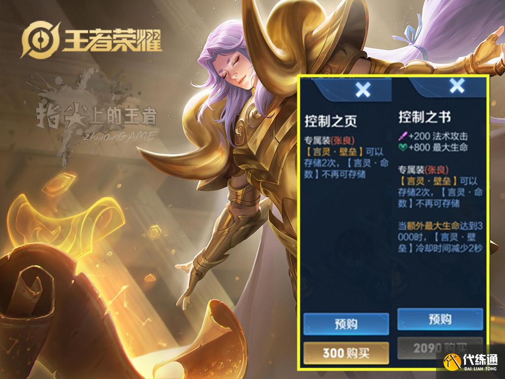 王者荣耀专属装备上新，安琪拉大招只有三秒，张良彻底成辅助了