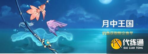 原神月中王国玩法攻略_原神玩法攻略