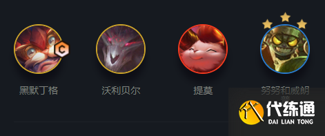 云顶之弈3复生丧尸阵容玩法讲解_云顶之弈3复生丧尸阵容攻略