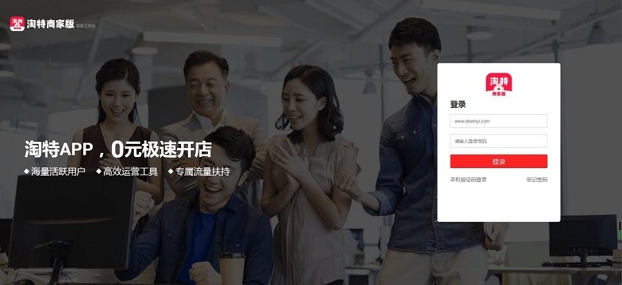 淘特商家版电脑端 淘特商家版pc端