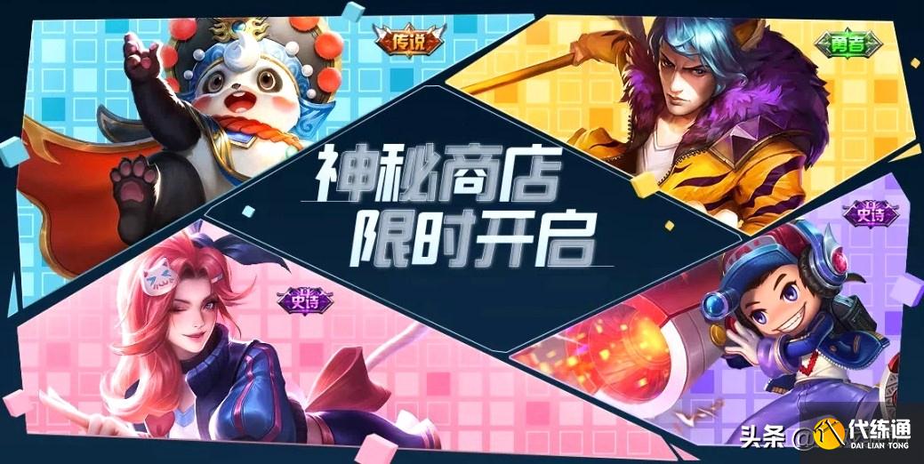 王者荣耀英雄调整_神秘商店前瞻844胖达荣荣加入