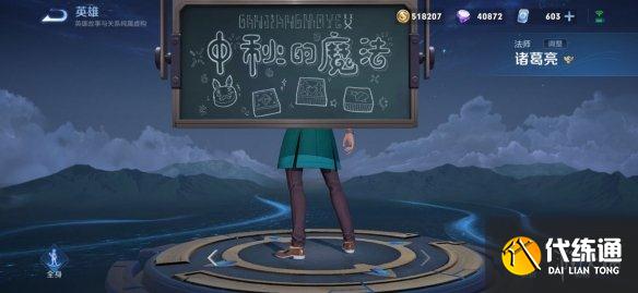 《王者荣耀》诸葛亮小黑板更新8.31