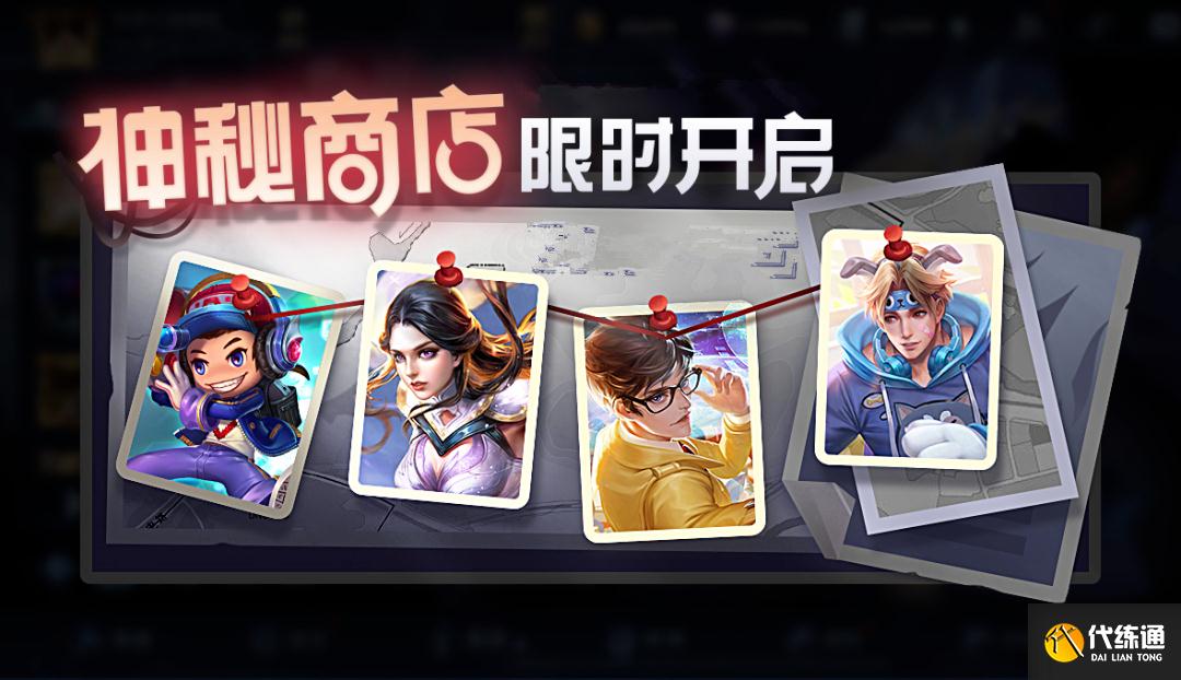 王者荣耀8.31更新:永久皮肤免费得,神秘商店开启,碎片商店更新