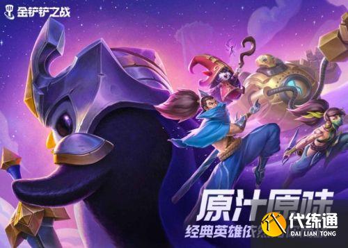 云顶之弈手游金铲铲之战神将阵容推荐 云顶之弈手游金铲铲之战神将阵容推荐