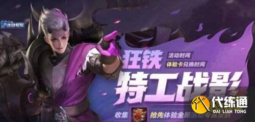 王者荣耀S24扁鹊狂铁皮肤夺宝_王者荣耀S24赵云后羿皮肤夺宝