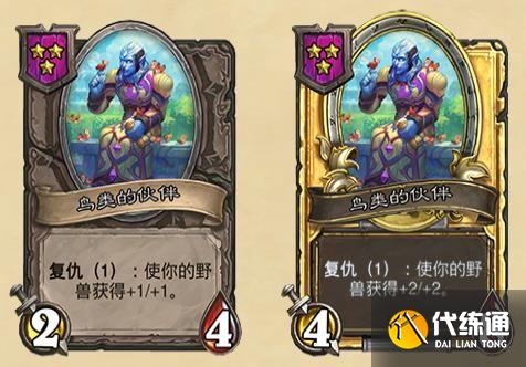 《炉石传说》酒馆战棋复仇机制效果一览 《炉石传说》酒馆战棋复仇机制效果一览