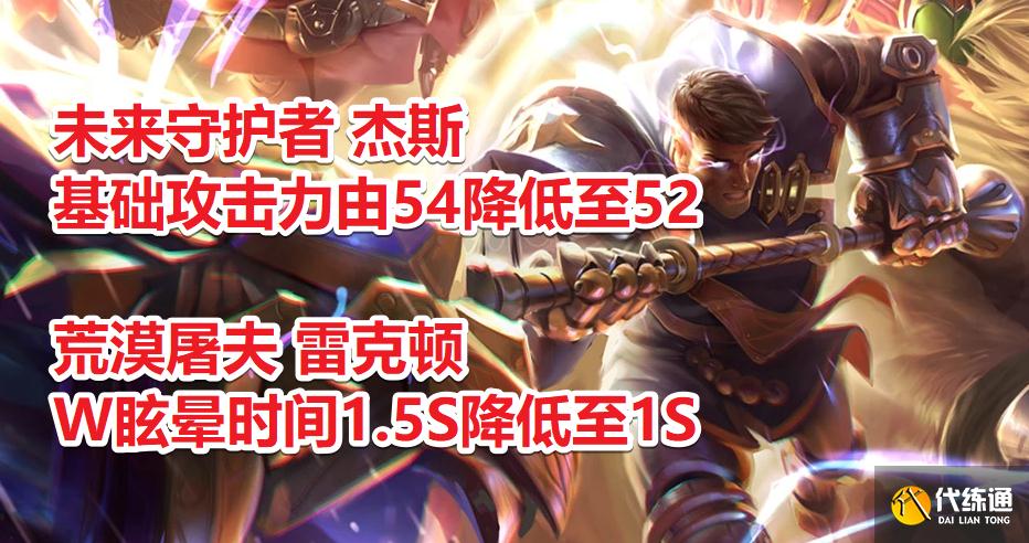 “FPX遭到拳头针对”，LOL公布S11前置更新，杰斯削弱鳄鱼废了