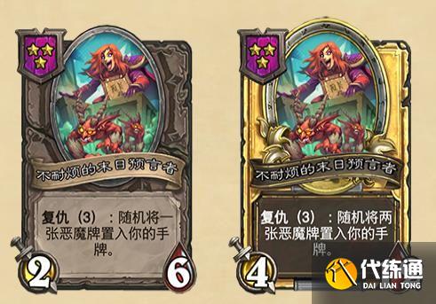 《炉石传说》酒馆战棋复仇机制效果一览 《炉石传说》酒馆战棋复仇机制效果一览
