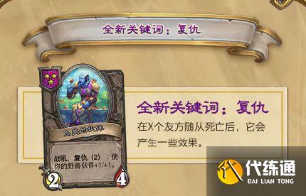 炉石传说复仇机制详解