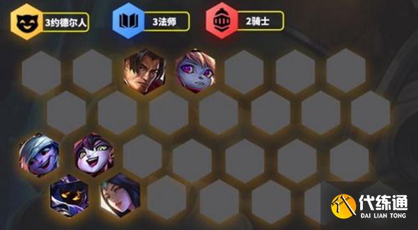 金铲铲之战约德尔法师阵容怎么组