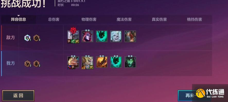 金铲铲之战腐朽之盾第三关怎么过