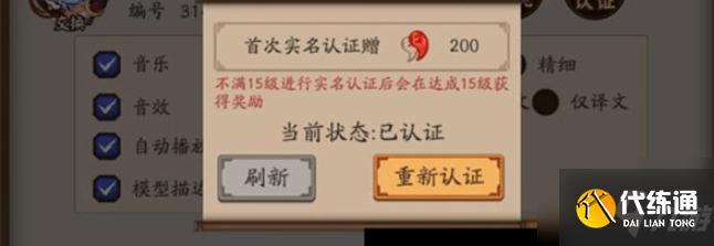 阴阳师未成年玩家保护解除方法_阴阳师防沉迷解除攻略