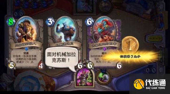 《炉石传说》配方集结乱斗攻略9.2