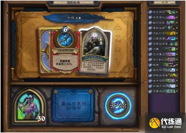 伊利丹第一关攻略_炉石传说英雄之书