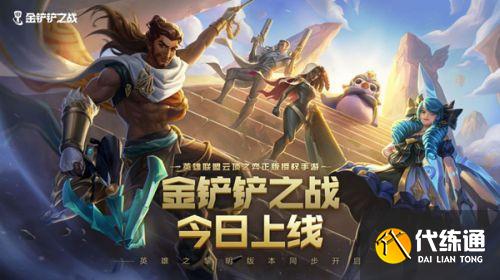 金铲铲之战装备狂欢模式