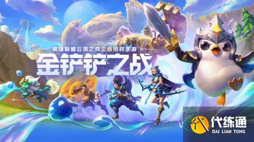 金铲铲之战装备狂欢模式