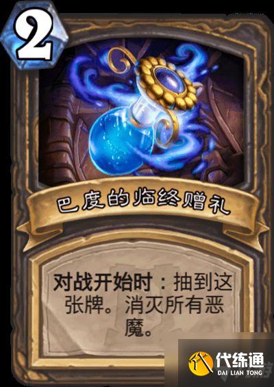 炉石传说邪火试炼隐藏彩蛋怎么触发?邪火试炼隐藏彩蛋触发技巧介绍