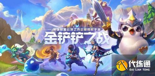 金铲铲之战仙灵元素阵容推荐_仙灵元素上分阵容攻略