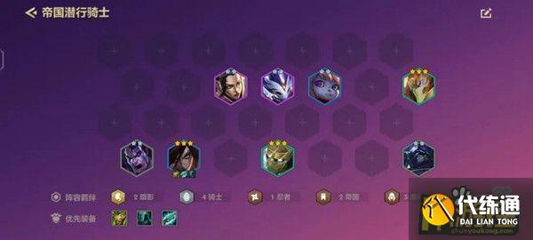 金铲铲之战帝国潜行者阵容搭配攻略.jpg 金铲铲之战帝国潜行者阵容搭配攻略.jpg